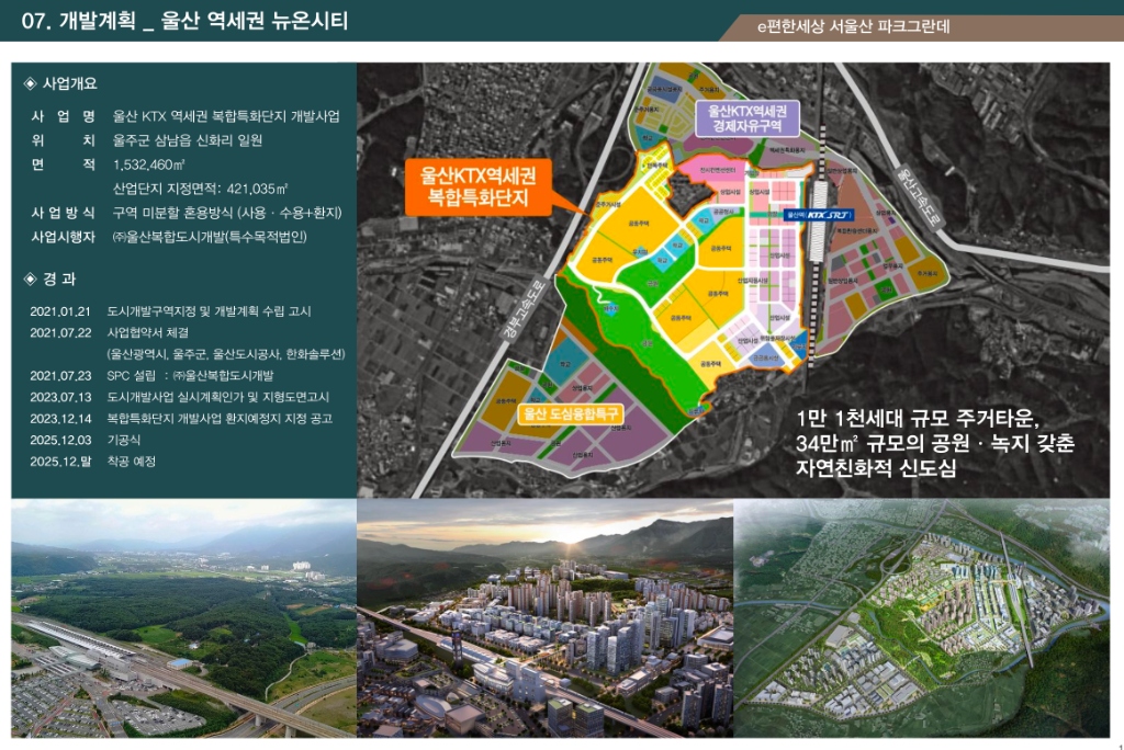 e편한세상 서울산 파크그란데 광역교통망 및 환경